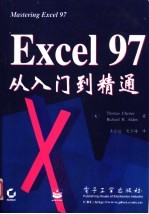 Excel97从入门到精通