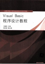 Visual Basic程序设计教程