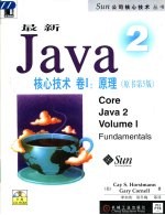 最新Java 2核心技术  卷1  原理  原书第5版