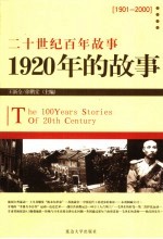 1920年的故事