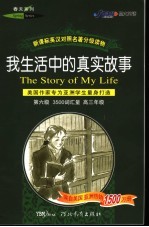 我生活中的真实故事  美国作家专为亚洲学生量身打造