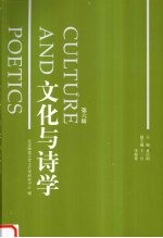 文化与诗学  第6辑