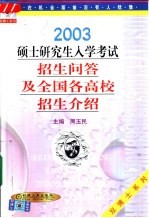 硕士研究生入学考试招生问答及全国各高校招生介绍