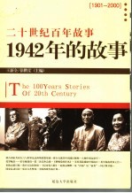 1942年的故事