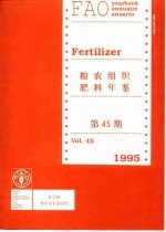 粮农组织肥料年年鉴  1998