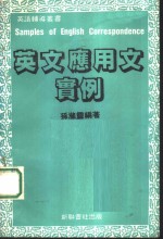 英文应用文实例