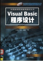 Visual Basic程序设计