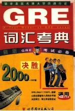 GRE 词汇考典  1