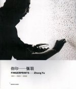 指印-张羽  1991·2001-2008  中英文本