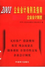 2001企业会计准则及指南  4  企业会计制度