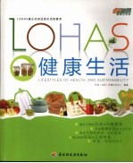 LOHAS健康生活 悠生活·健康生活馆