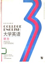 大学英语  听力  第3册