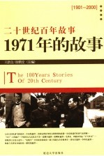 1971年的故事