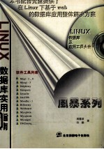 LINUX数据库实用指南