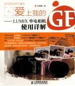 爱上我的GF  LUMIX单电相机使用详解