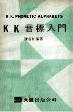 KK音标入门