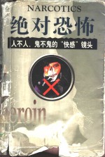 绝对恐怖  人不人、鬼不鬼的“快感”镜头