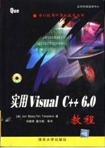 实用Visual C++ 6.0教程