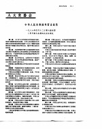 中国金融年鉴  1987