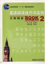 英语阅读技巧与实践  2  计时阅读  学生用书