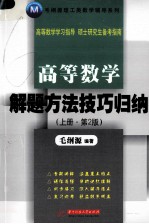 高等数学解题方法技巧归纳  上