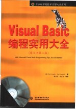 Visual Basic编程实用大全