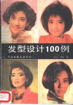 发型设计100例