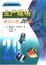 生产现场基本心得20条