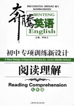 初中专项训练新设计  阅读理解  九年级