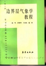 边界层气象学教程