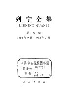 列宁全集  第8卷  1903年9月-1904年7月