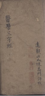 医学三字经