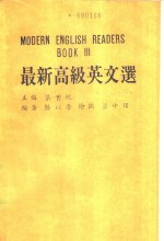 最新高级英文选  第3册