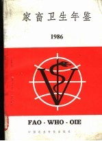 家畜卫生年鉴  1986