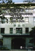 北京师范大学数学科学学院论文目录  1915-2006