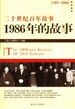 1986年的故事  修订版