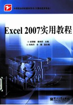 Excel 2007实用教程