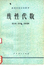 线性代数