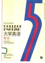 大学英语  听力  第5册