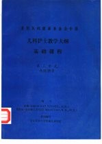 美国民间健康基金会-中国  儿科护士教学大纲  基础课程  第三单元  热能调节