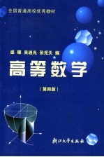 高等数学