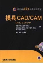 模具CAD/CAM