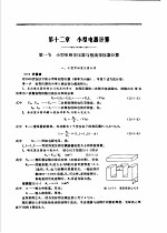 煤矿电工手册  第1分册  变压器、高低压电器及特殊电机