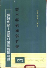 冶金建筑安装工程统一定额