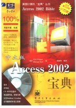 中文版Access 2002宝典