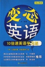 变态英语  10倍速英语学习法