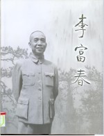 李富春  摄影集