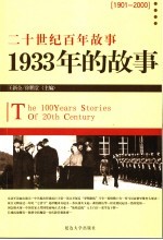 1933年的故事