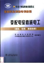 变配电室值班电工  高级、技师、高级技师