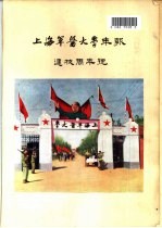 上海军医大学年报  1949-1950